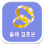 ���� ��ȥ�� ����